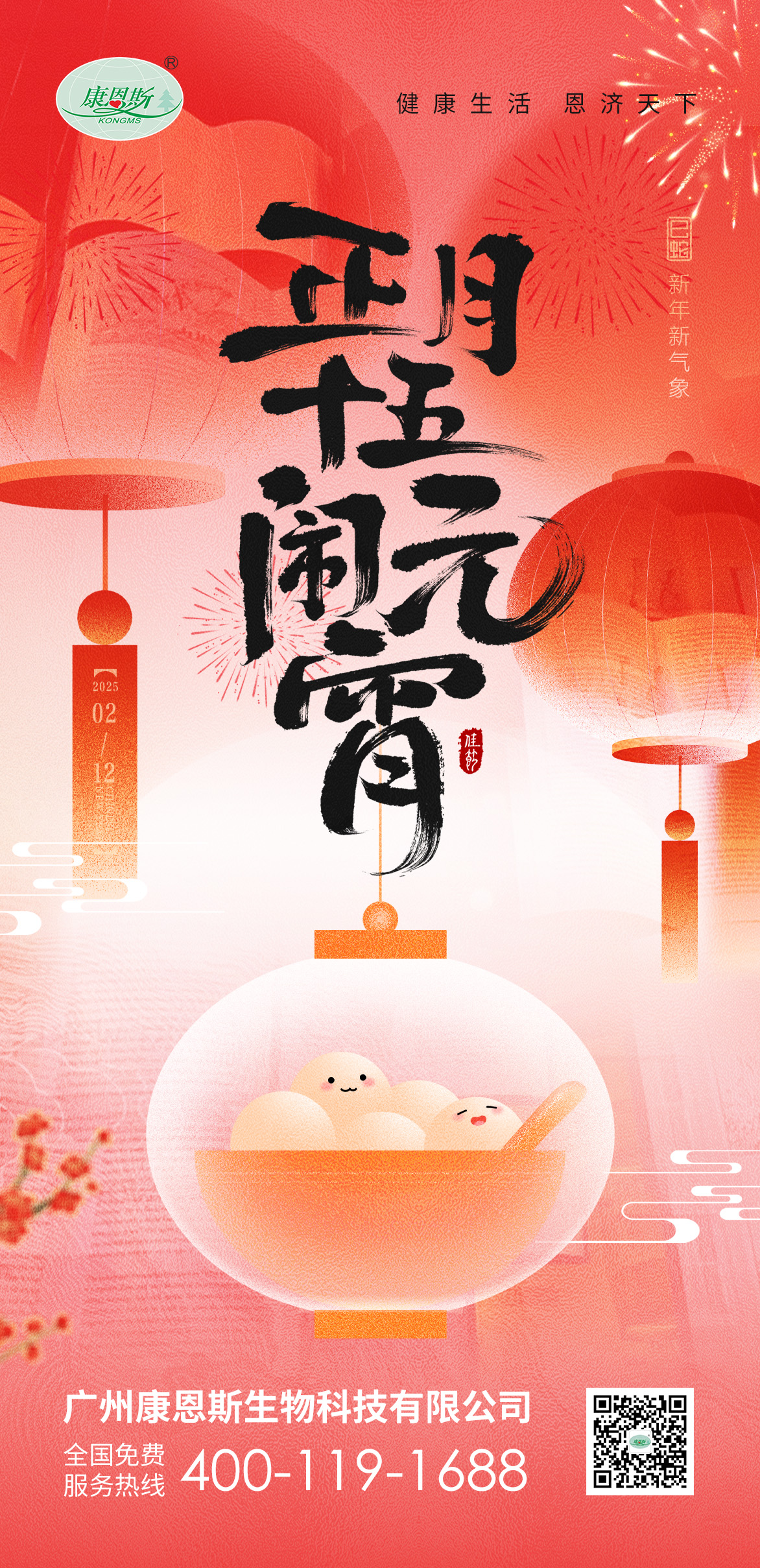 喜樂元宵，共赴團圓之約
